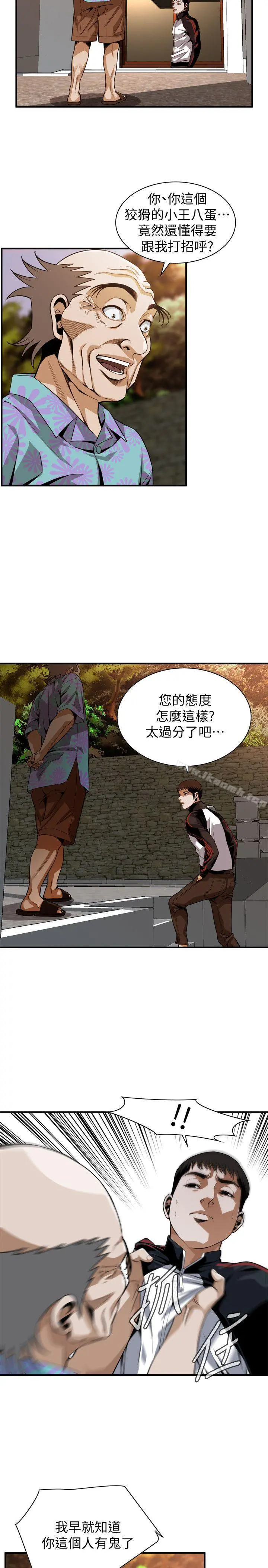 偷窥（全集无删减） 第139话-我比他厉害吧? 第4页