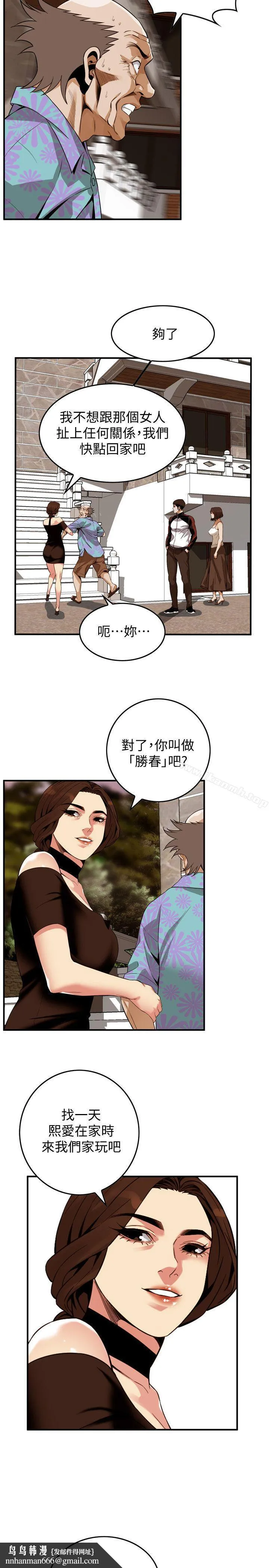 偷窥（全集无删减） 第139话-我比他厉害吧? 第13页