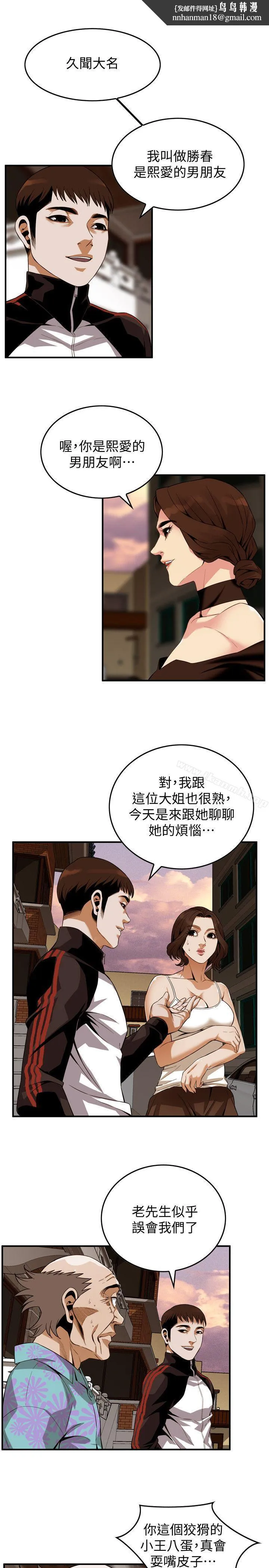 偷窥（全集无删减） 第139话-我比他厉害吧? 第12页