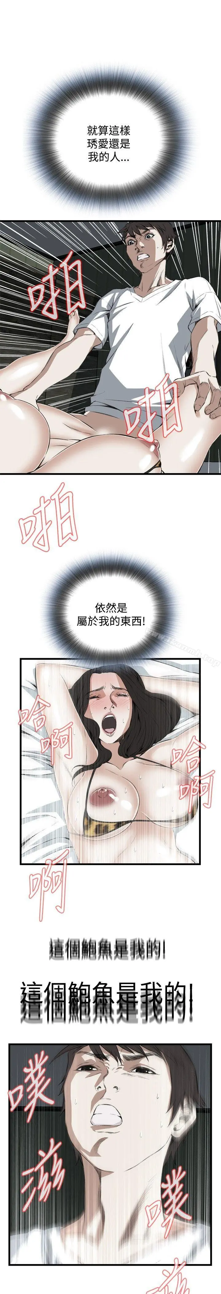 偷窥（全集无删减） 第54话 第21页
