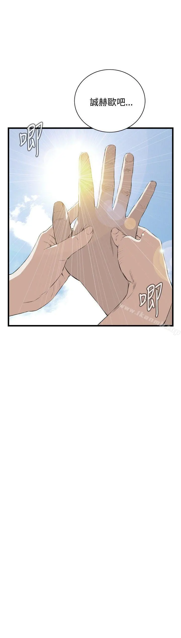 偷窥（全集无删减） 第54话 第11页