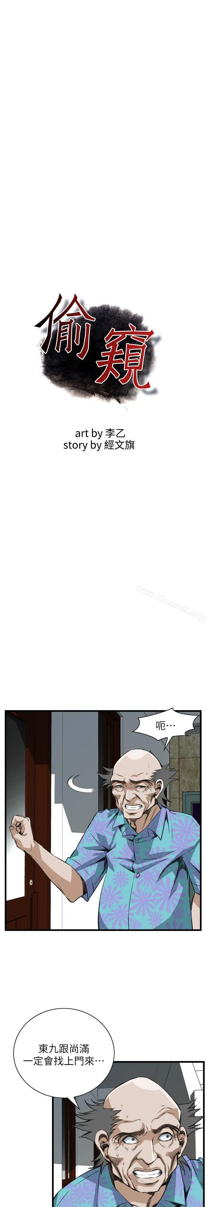 偷窥（全集无删减） 第109话 第5页