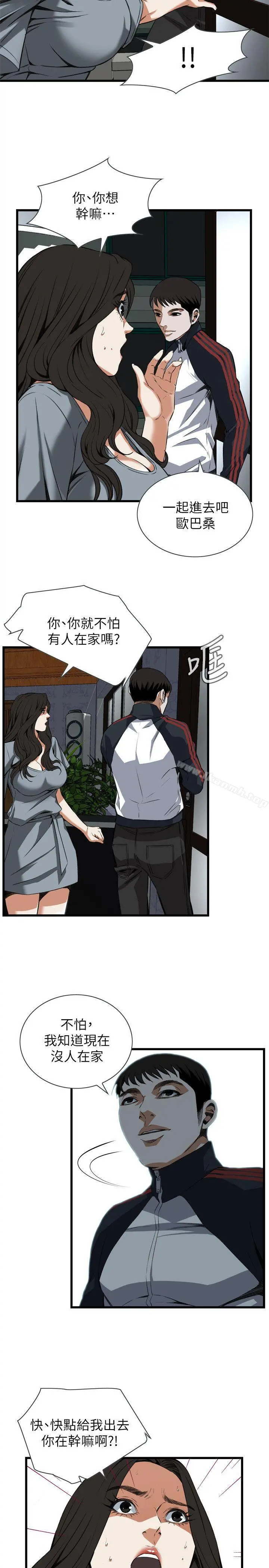 偷窥（全集无删减） 第109话 第21页