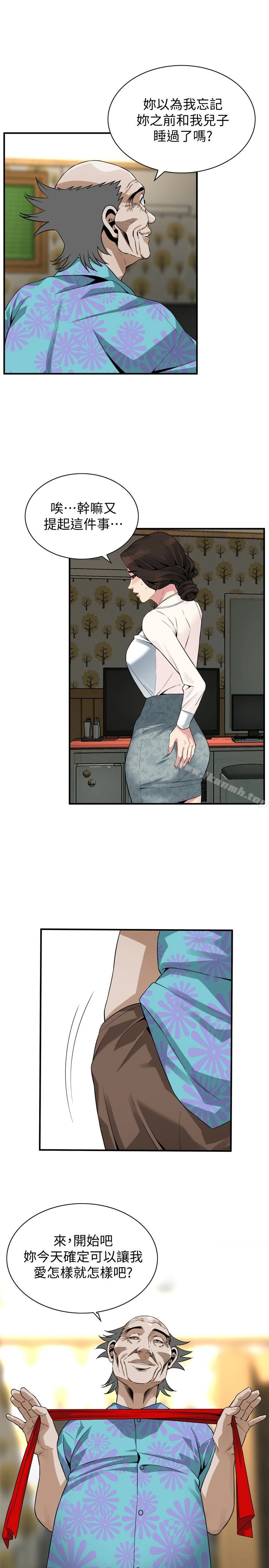 偷窥（全集无删减） 第154话-媳妇突然起疑 第18页
