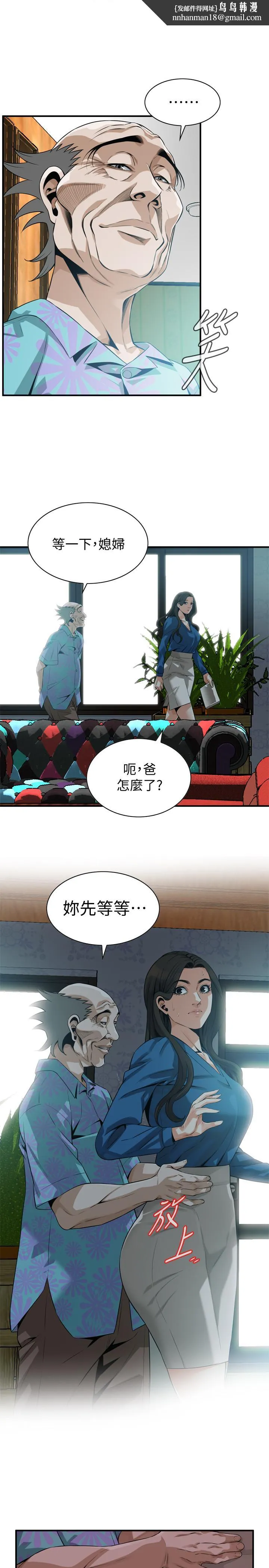 偷窥（全集无删减） 第186话<第3季>-只跟老头做，不跟我做？ 第13页