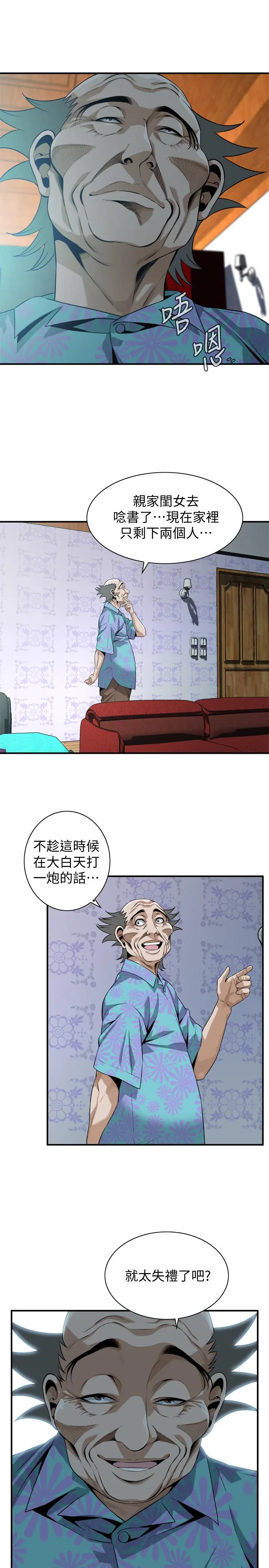 偷窥（全集无删减） 第186话<第3季>-只跟老头做，不跟我做？ 第9页