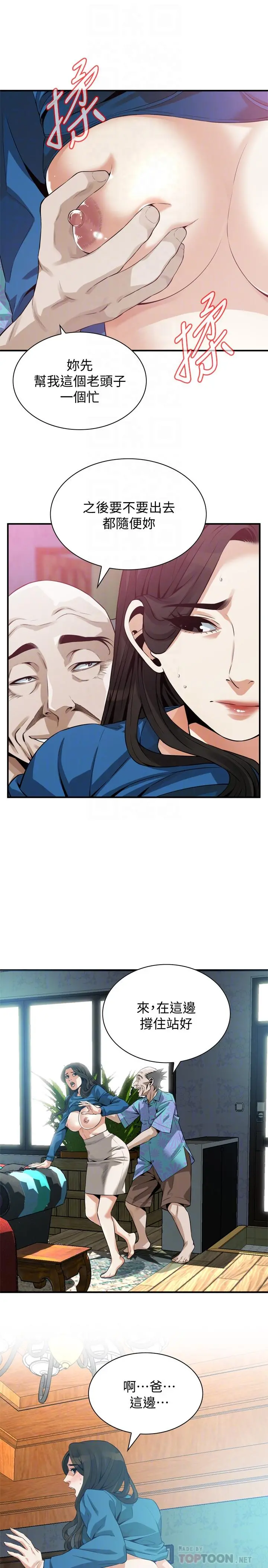 偷窥（全集无删减） 第186话<第3季>-只跟老头做，不跟我做？ 第18页