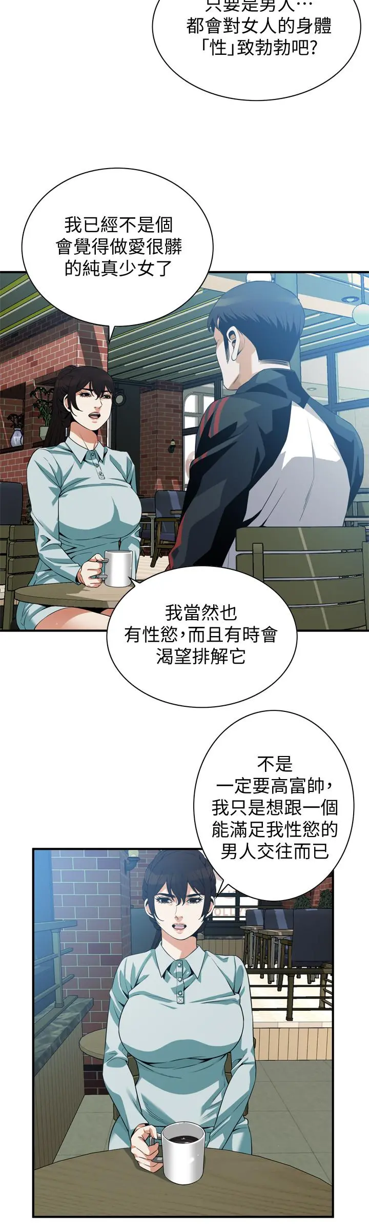 偷窥（全集无删减） 第186话<第3季>-只跟老头做，不跟我做？ 第5页