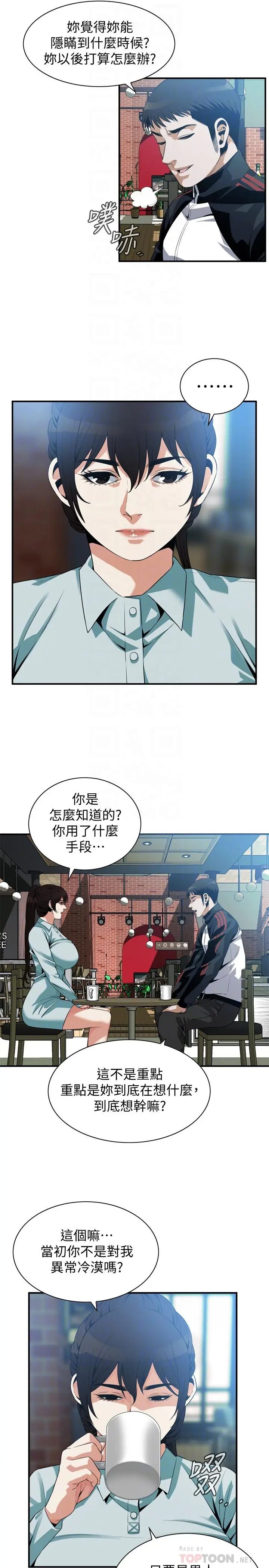 偷窥（全集无删减） 第186话<第3季>-只跟老头做，不跟我做？ 第4页