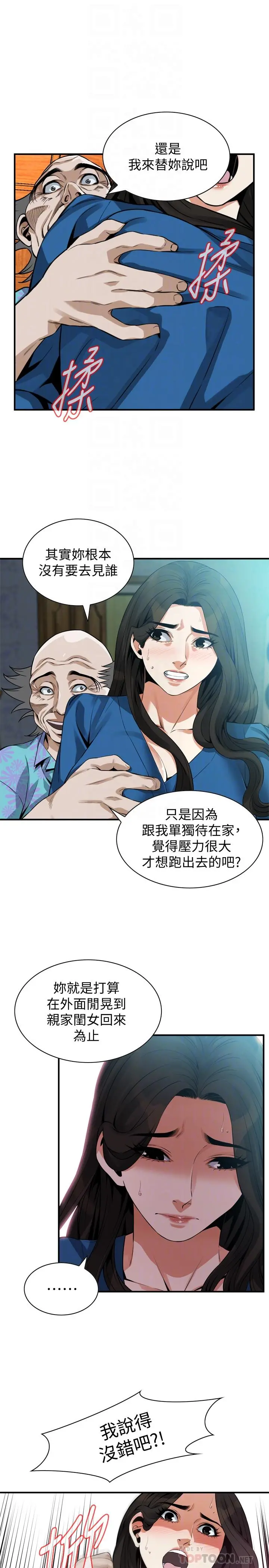 偷窥（全集无删减） 第186话<第3季>-只跟老头做，不跟我做？ 第16页