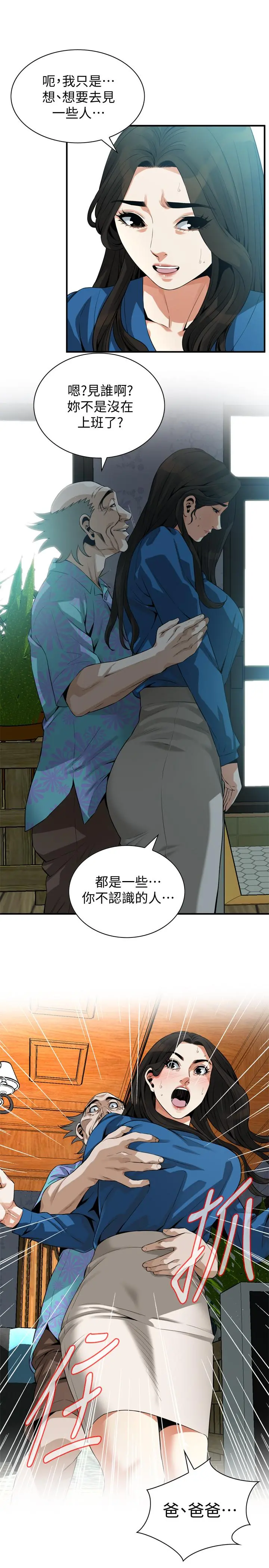 偷窥（全集无删减） 第186话<第3季>-只跟老头做，不跟我做？ 第15页