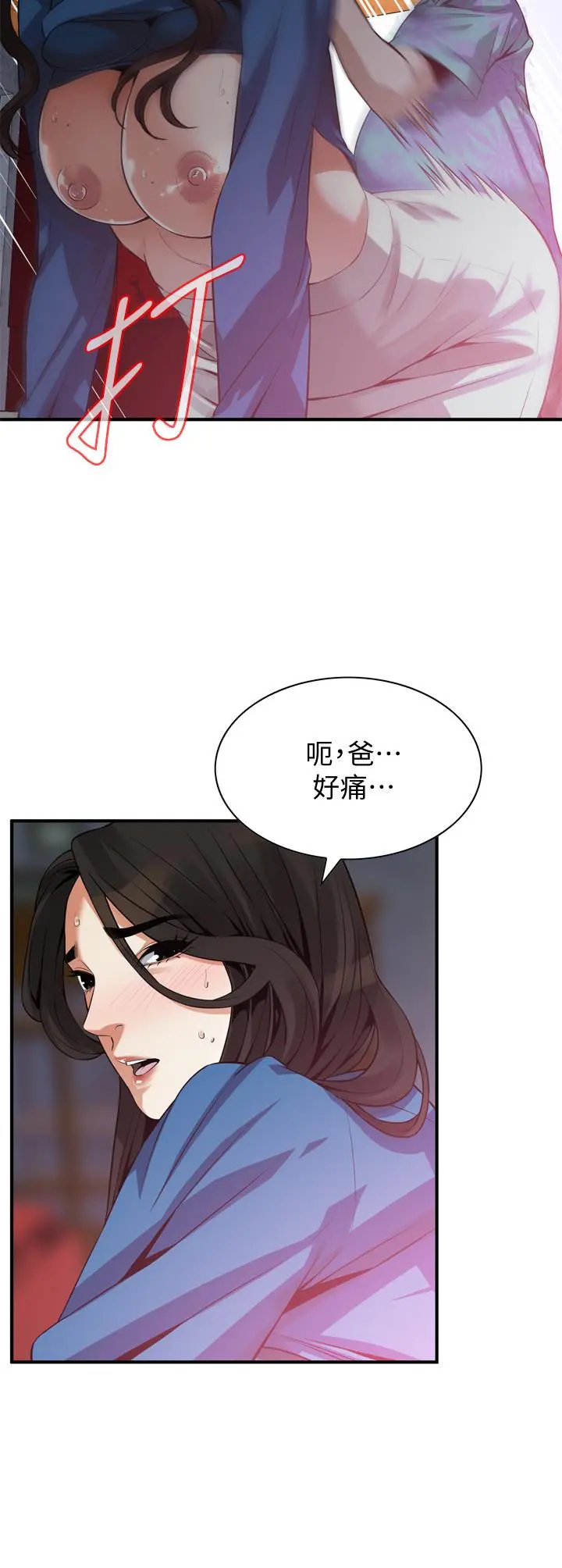 偷窥（全集无删减） 第186话<第3季>-只跟老头做，不跟我做？ 第20页