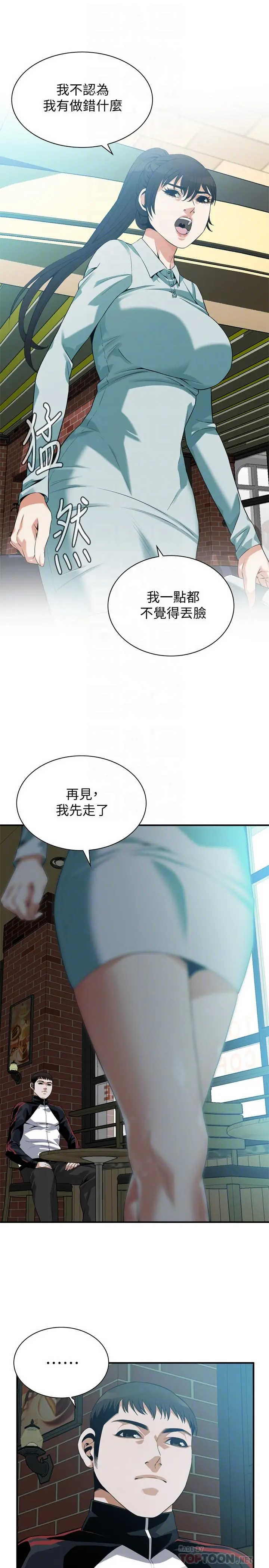 偷窥（全集无删减） 第186话<第3季>-只跟老头做，不跟我做？ 第6页