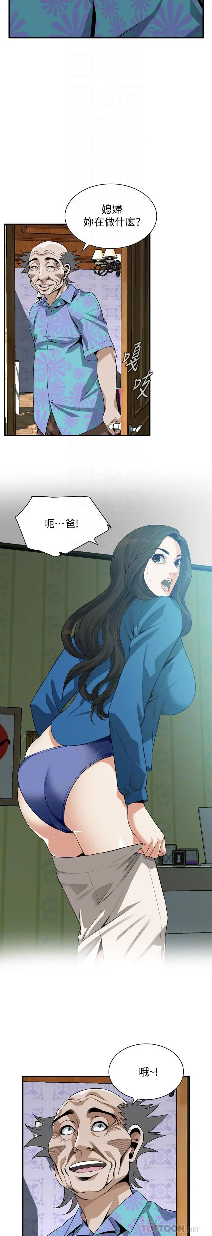 偷窥（全集无删减） 第186话<第3季>-只跟老头做，不跟我做？ 第10页