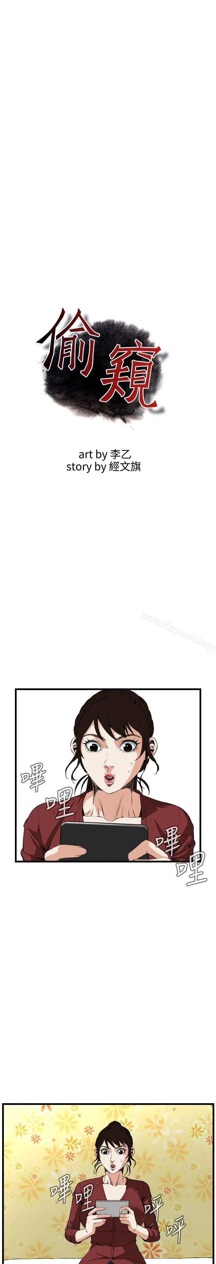 偷窥（全集无删减） 第58话 第3页