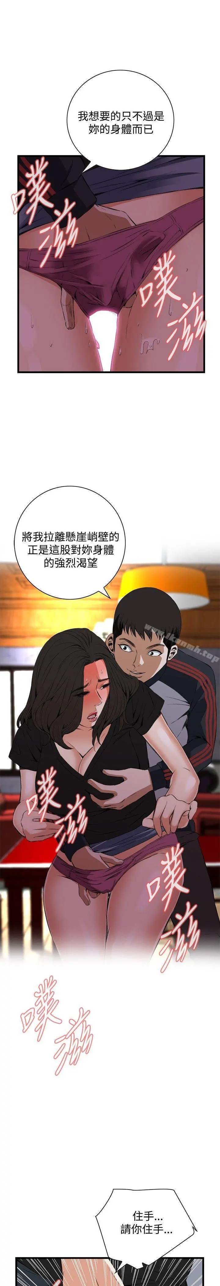 偷窥（全集无删减） 第58话 第10页