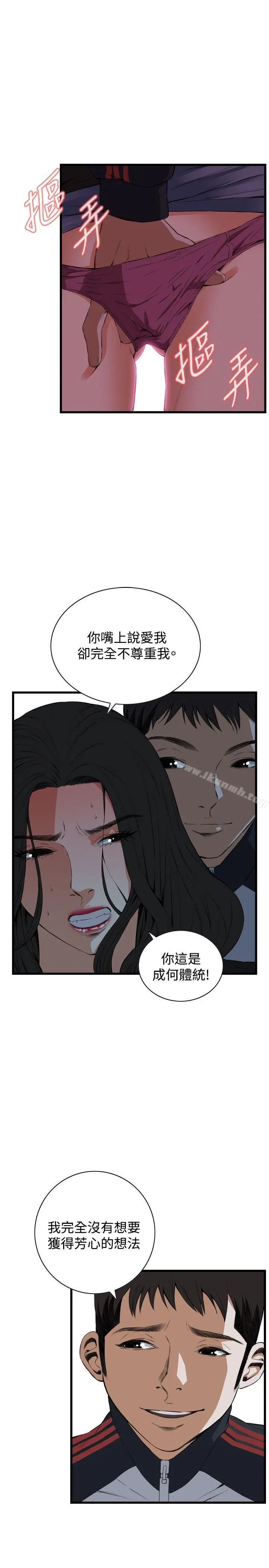偷窥（全集无删减） 第58话 第9页