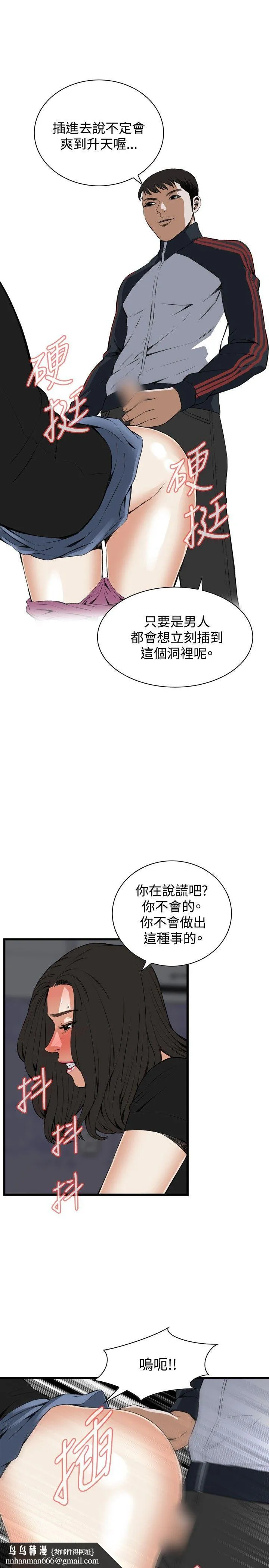 偷窥（全集无删减） 第58话 第18页