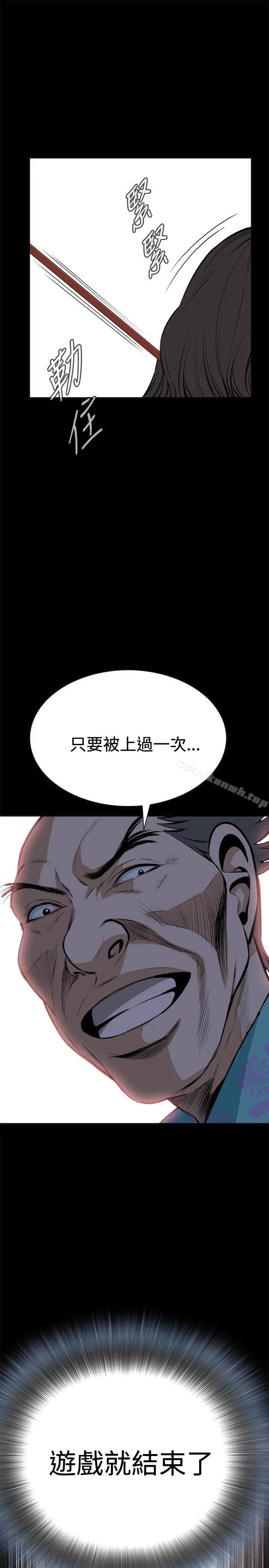 偷窥（全集无删减） 第21话 第4页