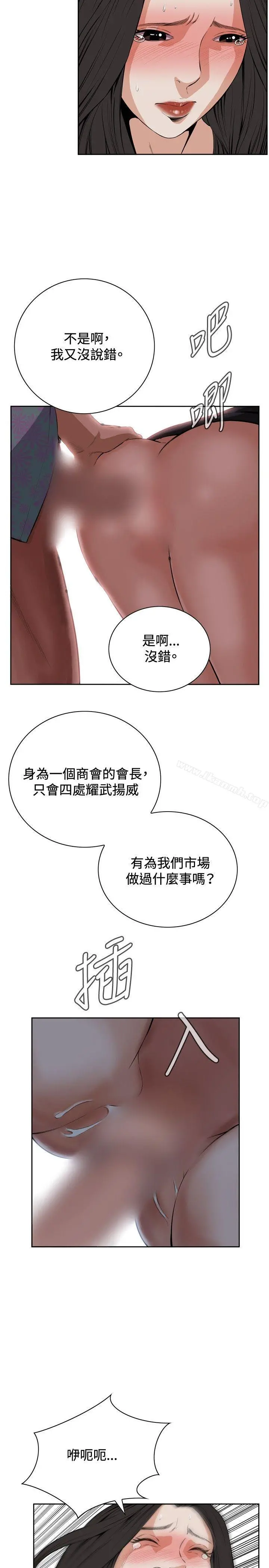 偷窥（全集无删减） 第21话 第29页