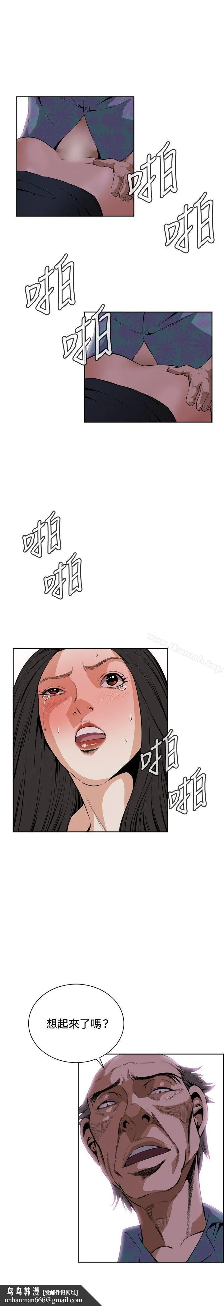 偷窥（全集无删减） 第21话 第19页