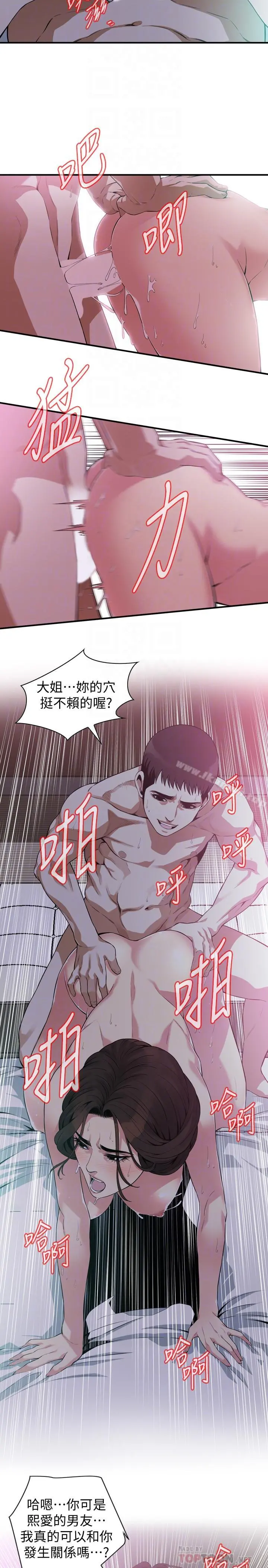 偷窥（全集无删减） 第174话<第3季>-媳妇，我早就想拥有你了 第4页