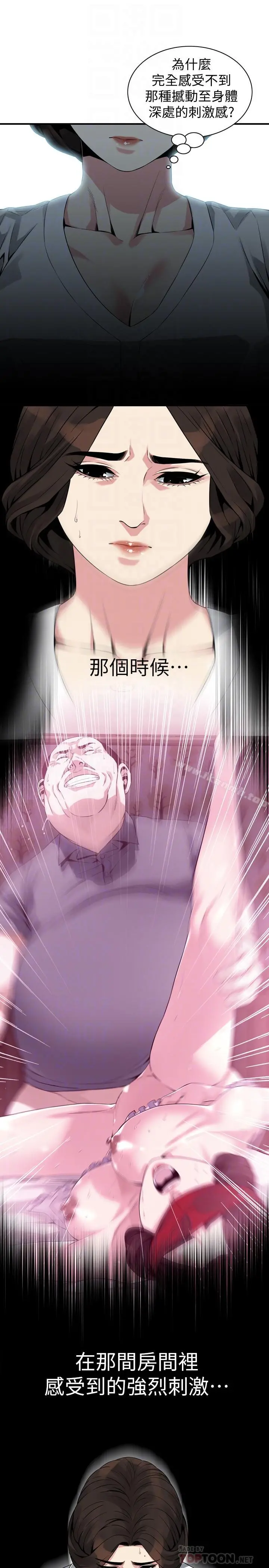 偷窥（全集无删减） 第174话<第3季>-媳妇，我早就想拥有你了 第16页
