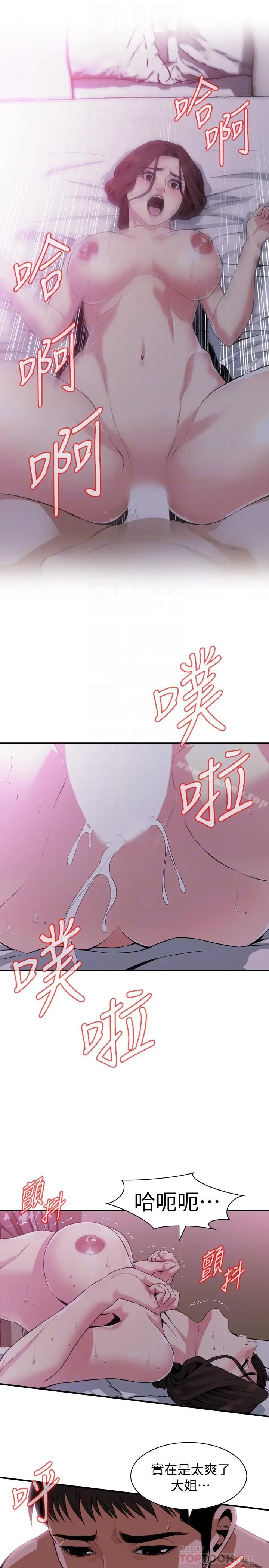 偷窥（全集无删减） 第174话<第3季>-媳妇，我早就想拥有你了 第12页