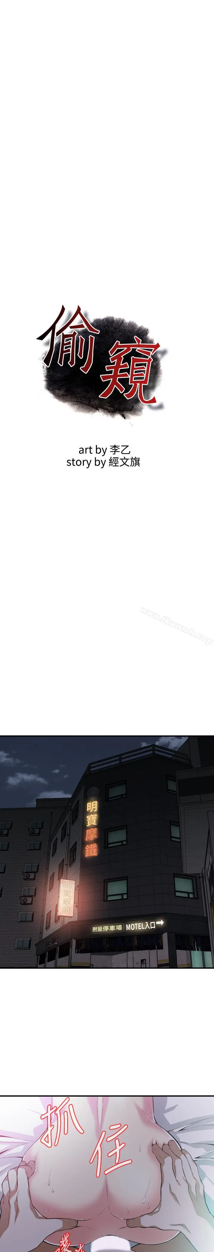 偷窥（全集无删减） 第174话<第3季>-媳妇，我早就想拥有你了 第3页