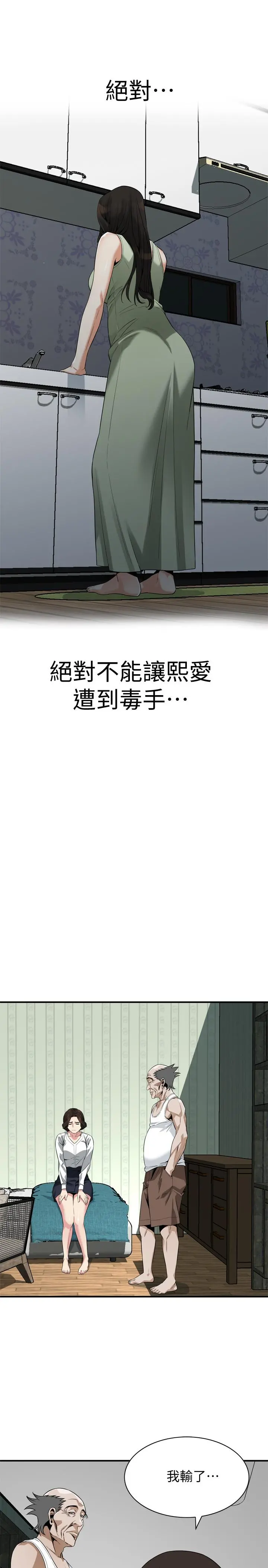 偷窥（全集无删减） 第174话<第3季>-媳妇，我早就想拥有你了 第24页