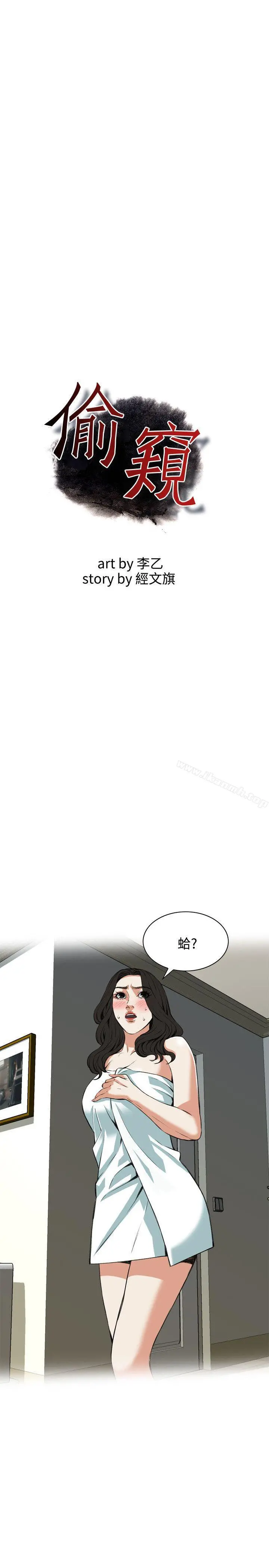 偷窥（全集无删减） 第87话 第4页