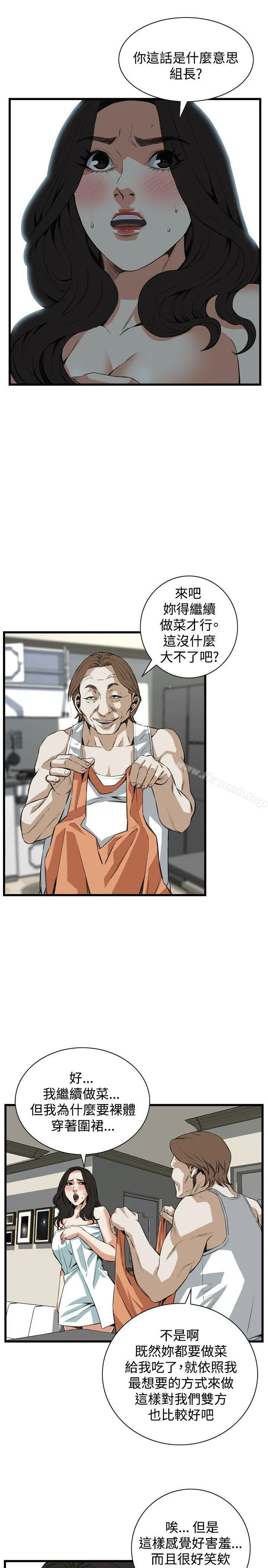 偷窥（全集无删减） 第87话 第5页