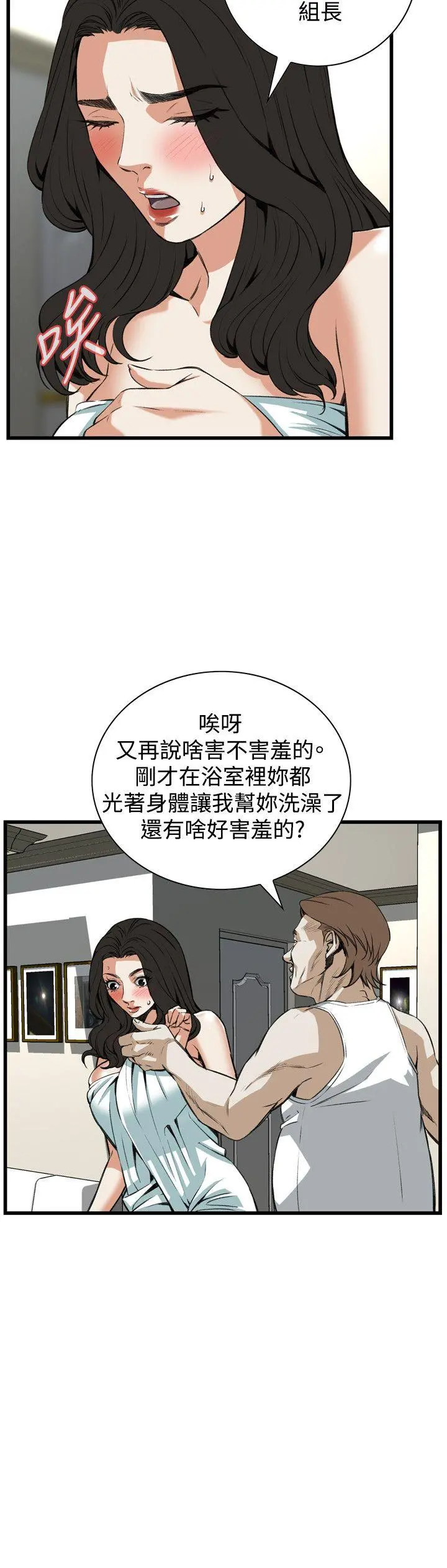 偷窥（全集无删减） 第87话 第6页