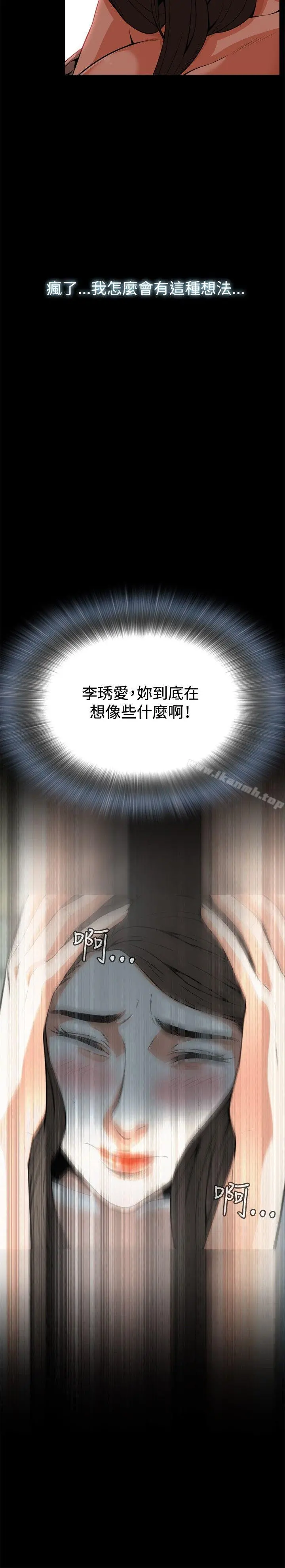 偷窥（全集无删减） 第6话 第20页