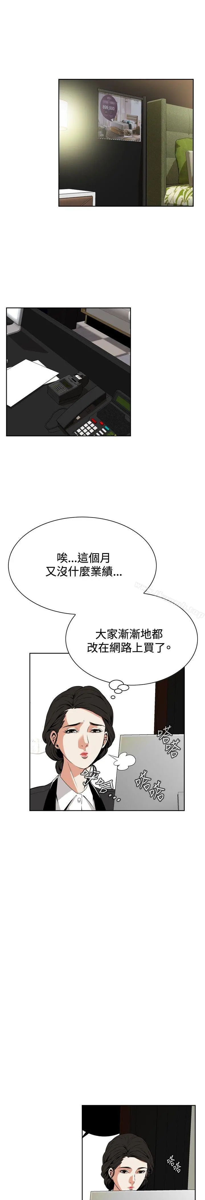 偷窥（全集无删减） 第6话 第29页