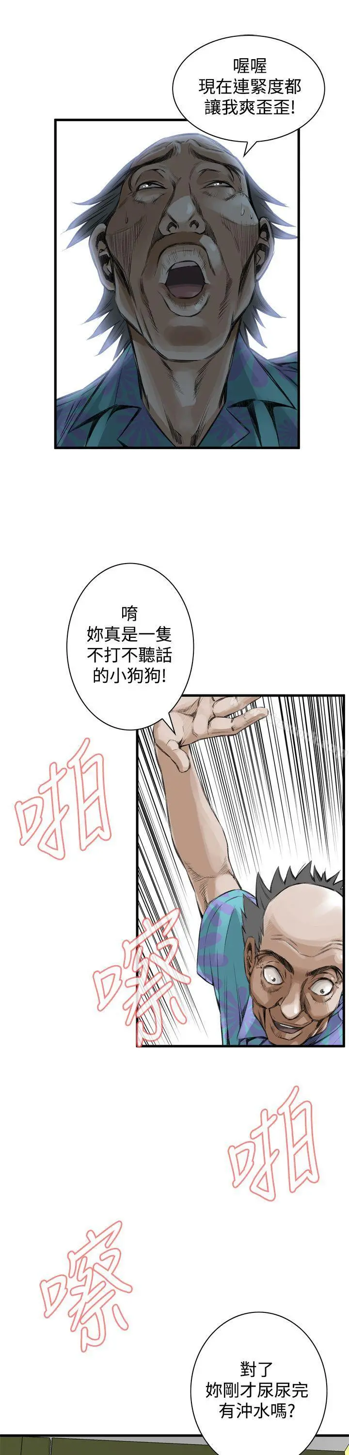 偷窥（全集无删减） 第50话 第7页