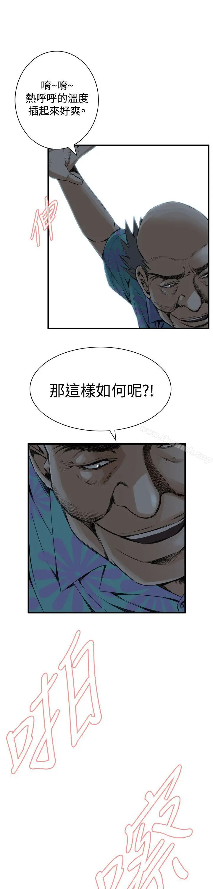 偷窥（全集无删减） 第50话 第5页