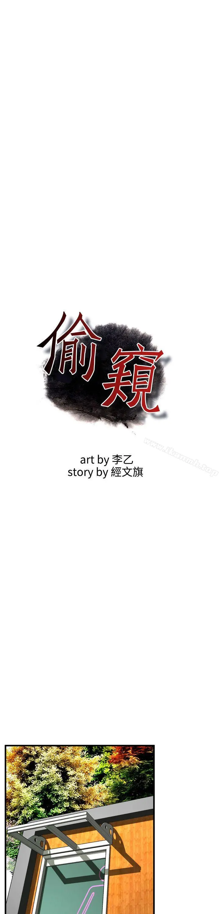 偷窥（全集无删减） 第50话 第3页