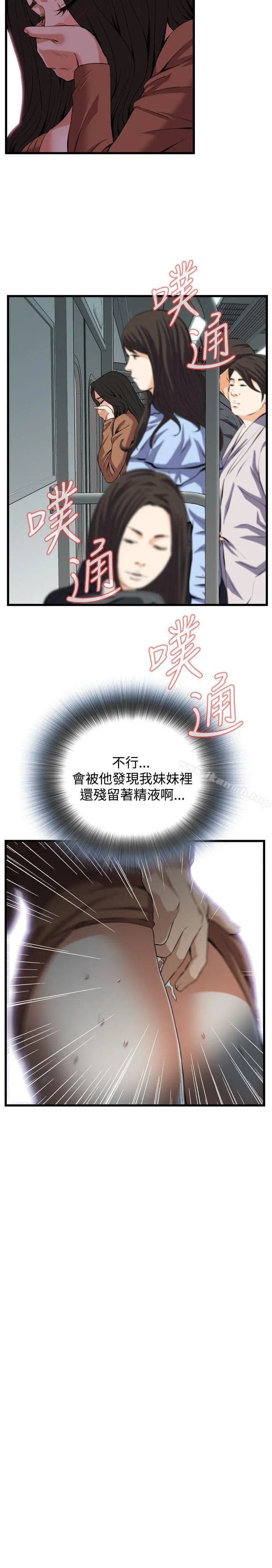 偷窥（全集无删减） 第93话 第23页
