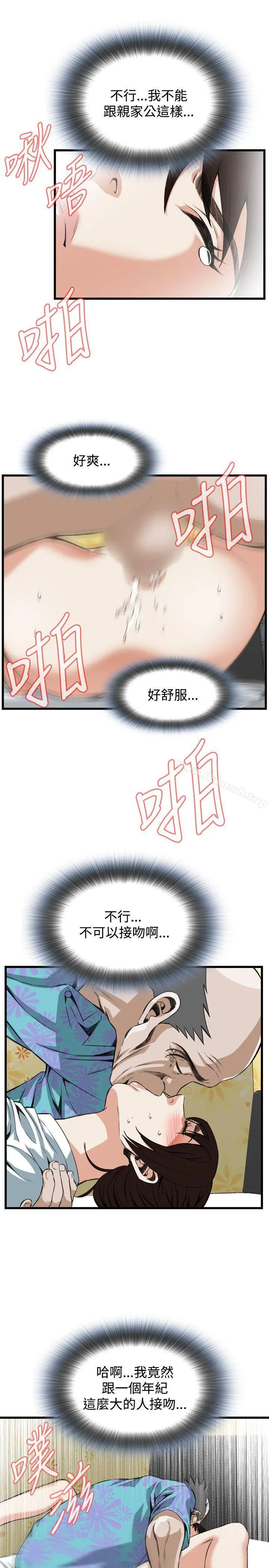 偷窥（全集无删减） 第93话 第9页
