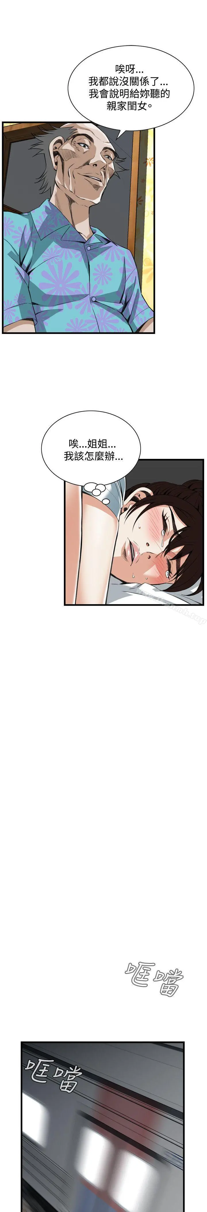 偷窥（全集无删减） 第93话 第18页