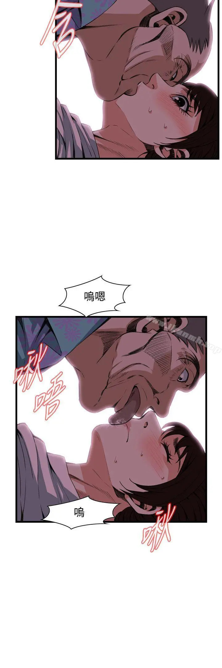 偷窥（全集无删减） 第93话 第8页