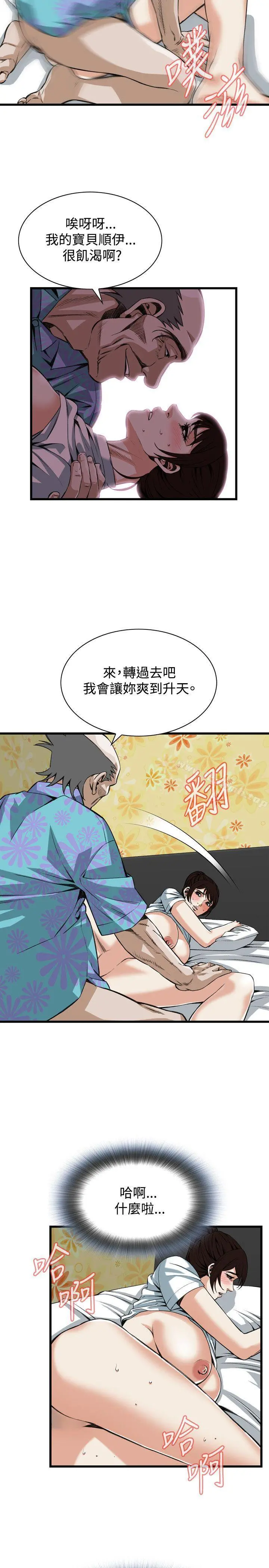 偷窥（全集无删减） 第93话 第10页