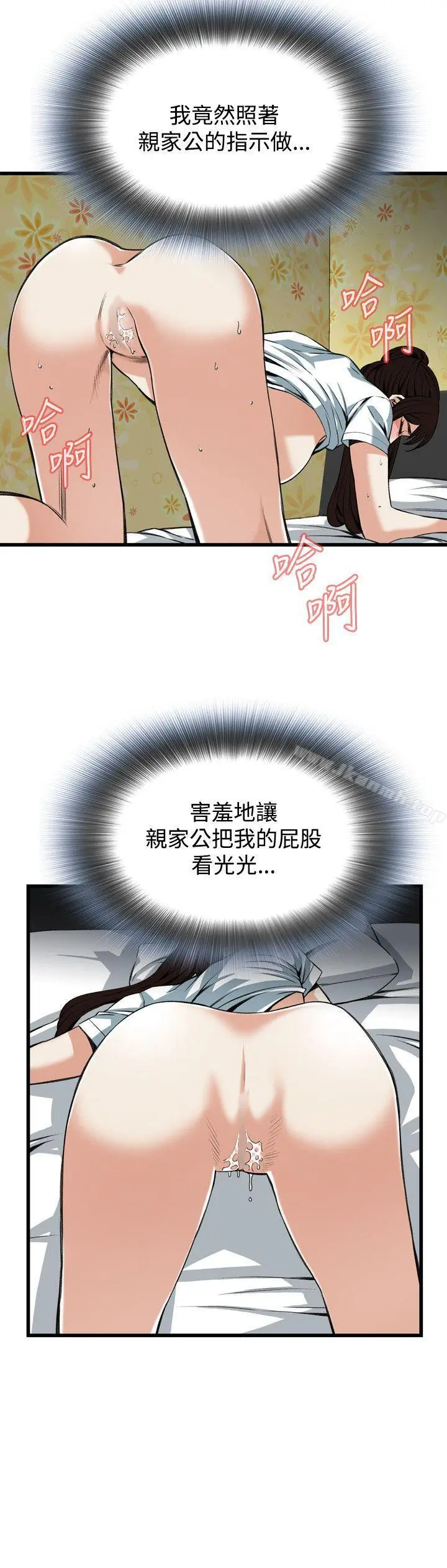 偷窥（全集无删减） 第93话 第11页