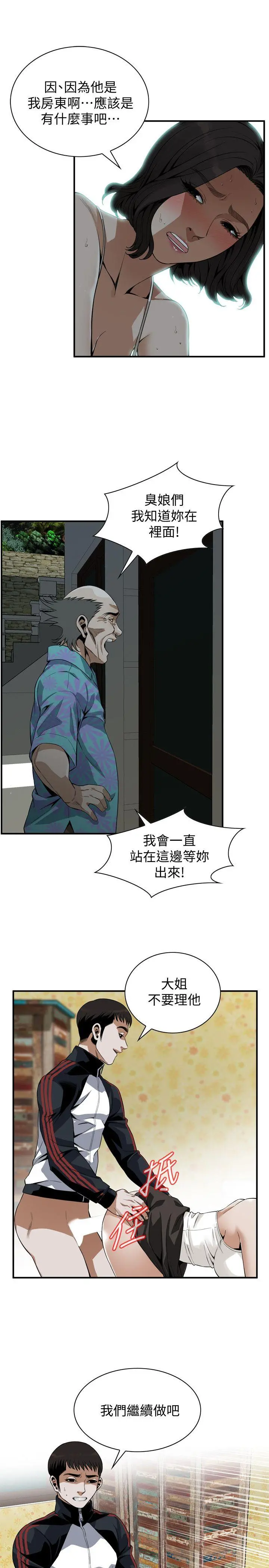 偷窥（全集无删减） 第138话-您这样会被抓包啦 第6页