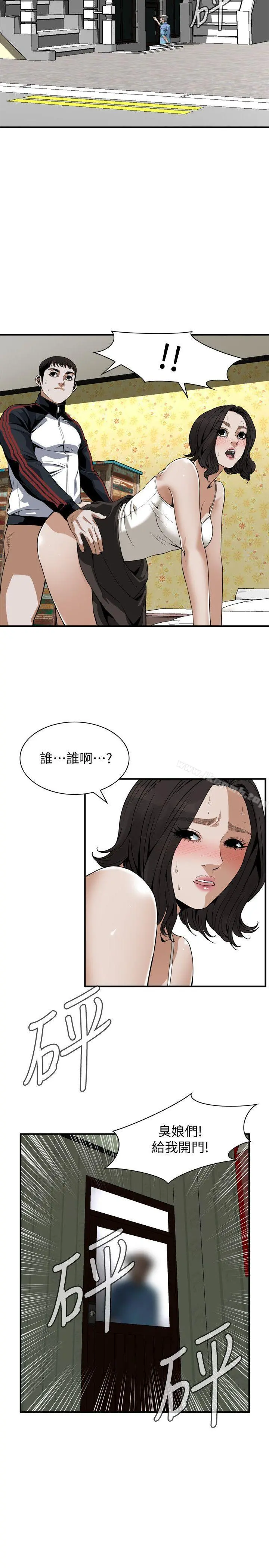 偷窥（全集无删减） 第138话-您这样会被抓包啦 第4页