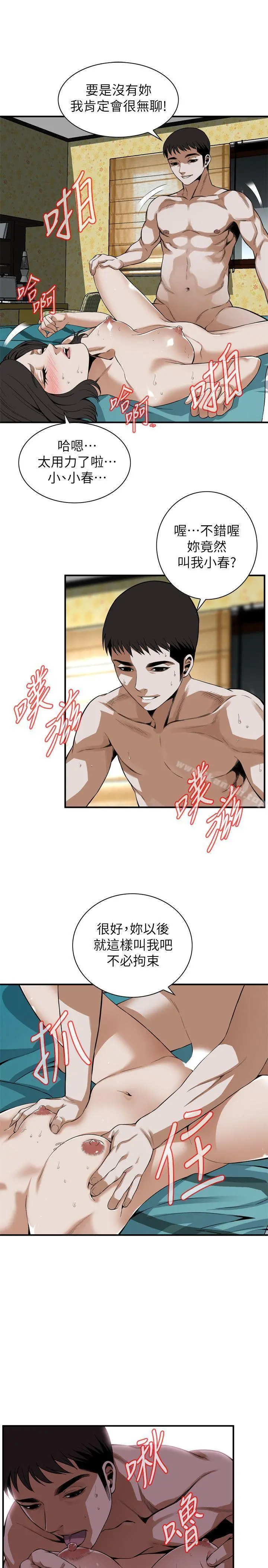 偷窥（全集无删减） 第138话-您这样会被抓包啦 第15页