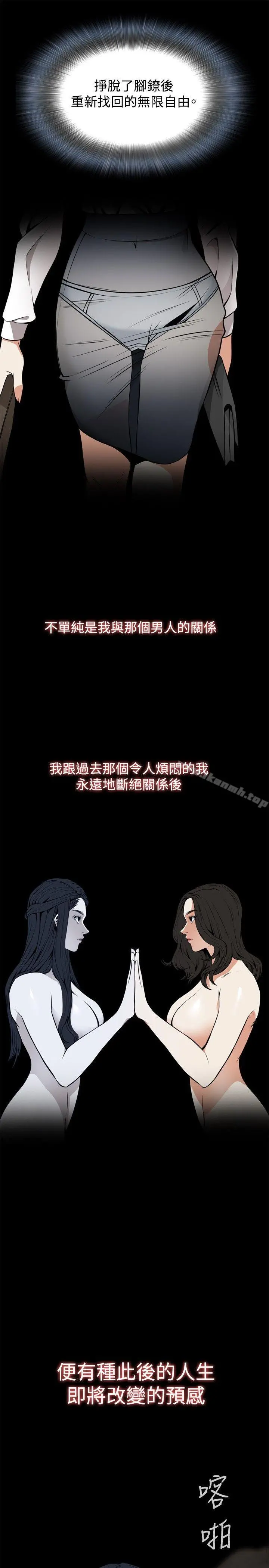 偷窥（全集无删减） 第43话 第21页