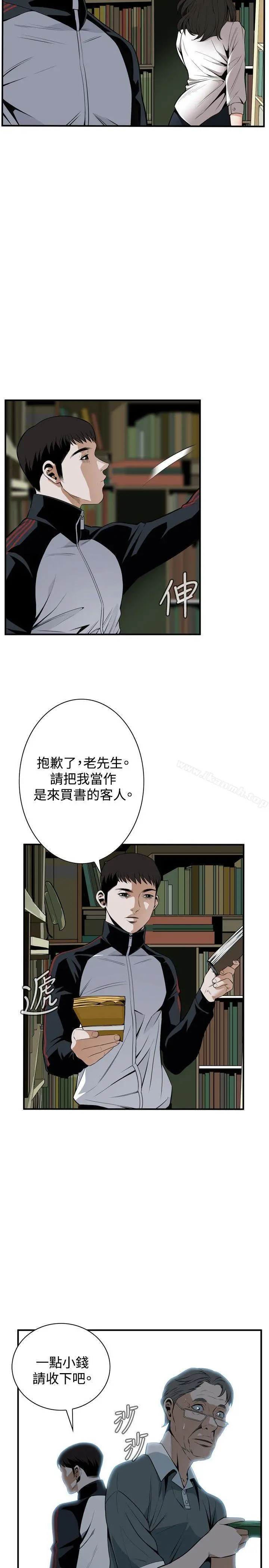 偷窥（全集无删减） 第43话 第7页
