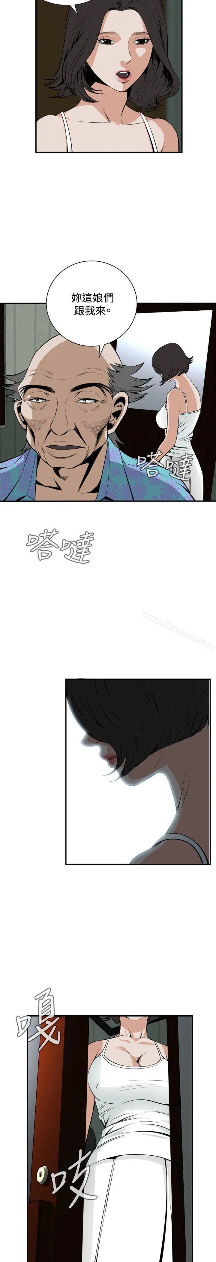 偷窥（全集无删减） 第43话 第31页